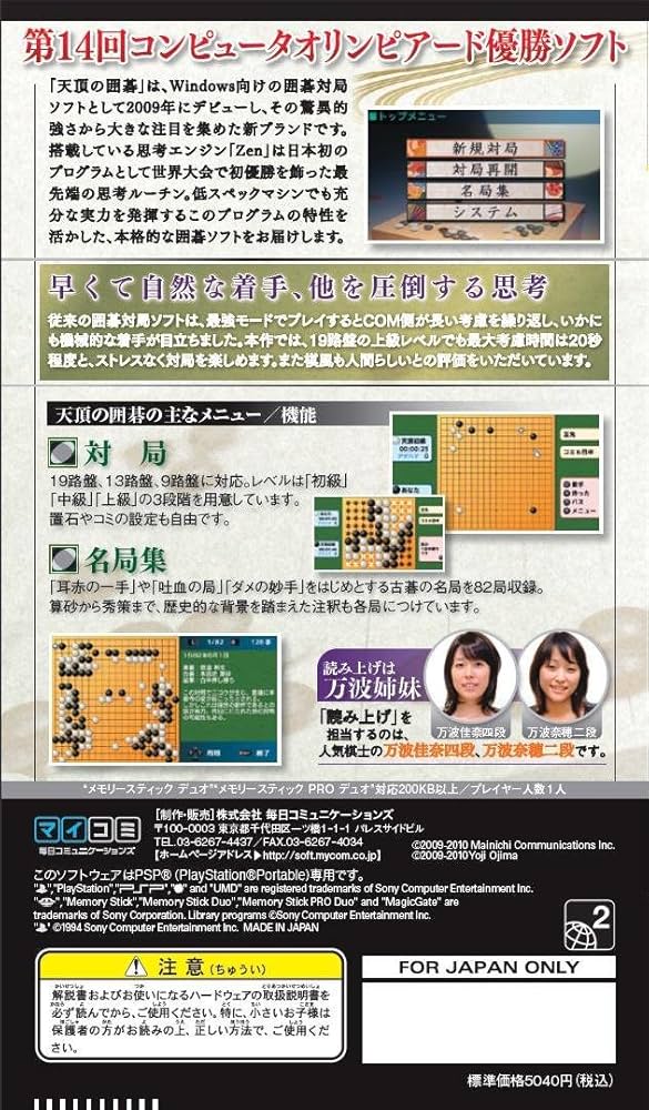 マイナビBEST 天頂の囲碁 - PSP khxv5rg マイナビBEST 天頂の囲碁 | マイナビブックス